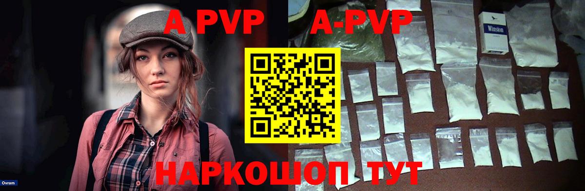 APVP  A-PVP кристаллы  Alfa_PVP СК КРИС  Вход с VPN  Юрга 