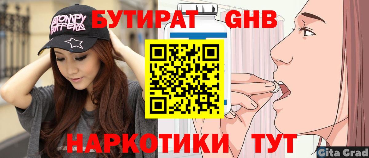 БУТИРАТ буратино  Вход с VPN  БУТИРАТ  Юрга 