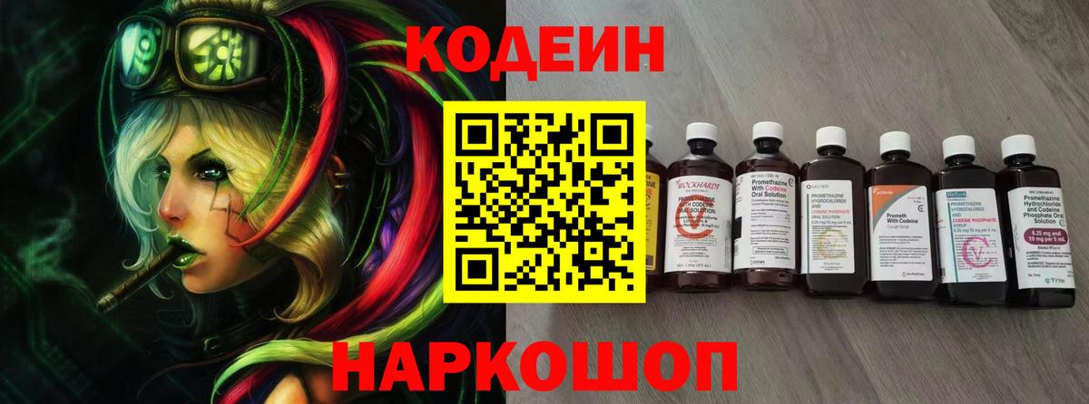 Codein Purple Drank  купить наркоту  Юрга  Вход с VPN 