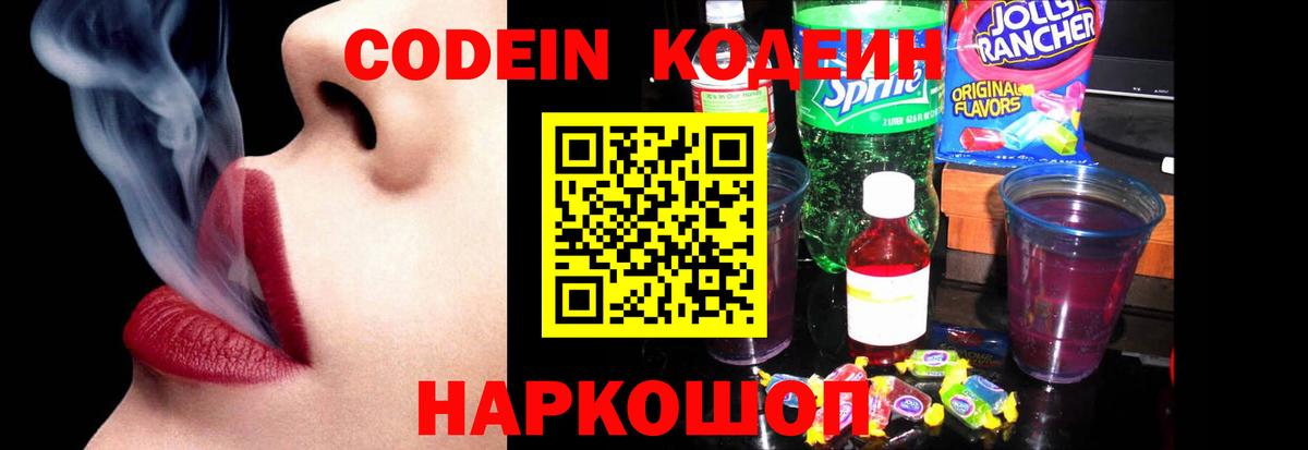 Кодеин напиток Lean (лин) Юрга