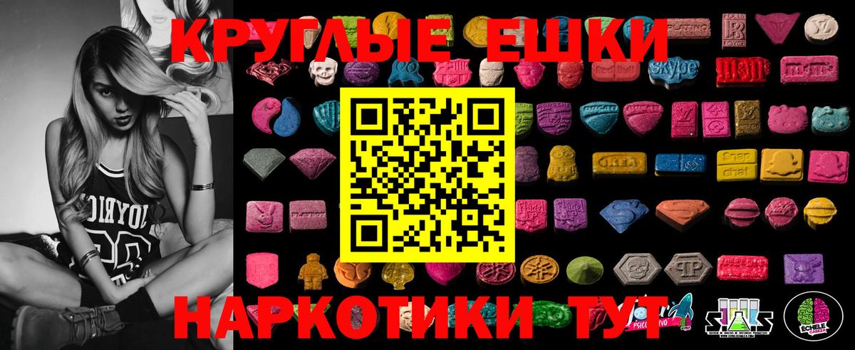 ЭКСТАЗИ круглые Юрга