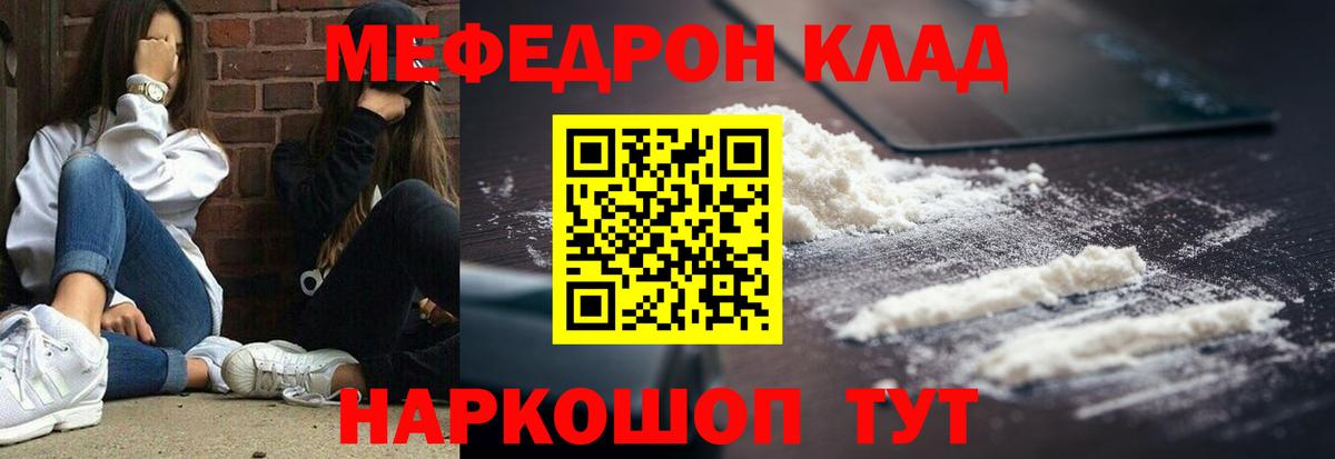 Меф мяу мяу кристаллы Юрга