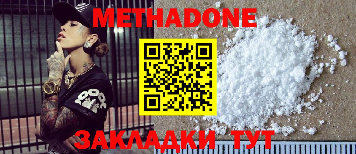 Юрга  МЕТАДОН methadone  Вход с VPN 