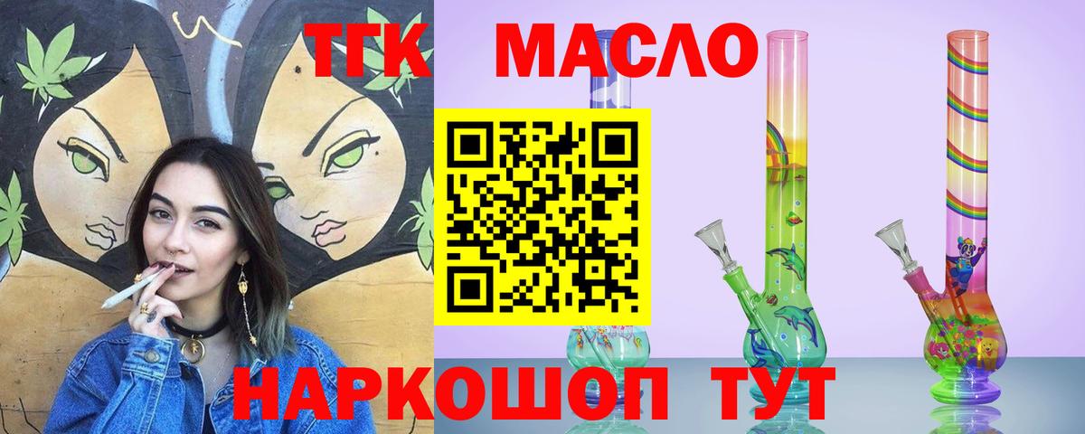 Дистиллят ТГК THC oil  ТГК гашишное масло  Вход с VPN  Юрга 